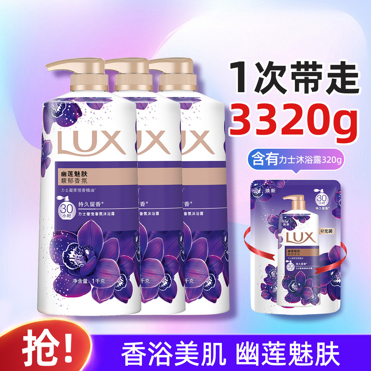 力士 爆款力士爽肤香氛幽莲魅肤沐浴露1000g*3+320g