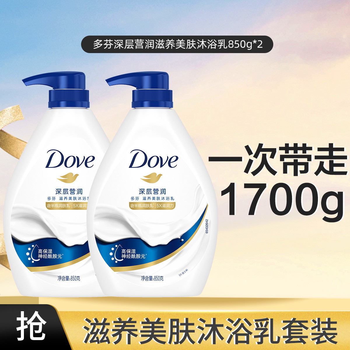 多芬 益生元滋养保湿滋润净透美肤沐浴乳沐浴露 850g*2