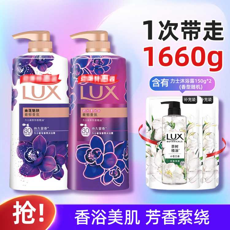力士 力士奢宠香氛保湿清爽沐浴露套装持久留香1660g/1680g