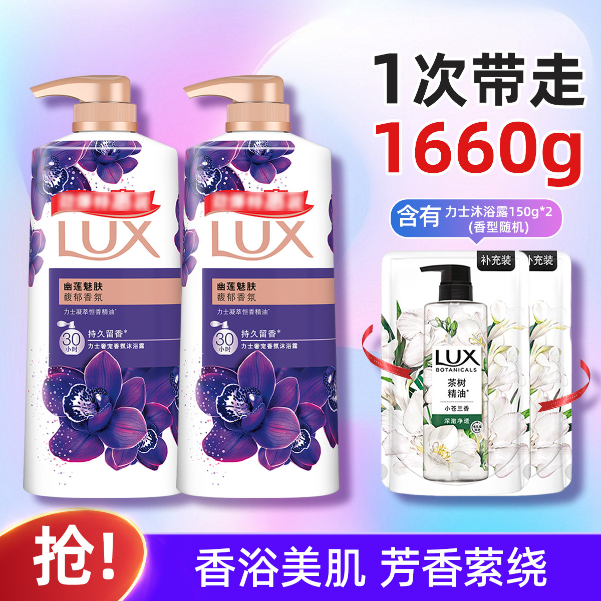 力士 力士奢宠香氛保湿清爽沐浴露套装持久留香1660g/1680g