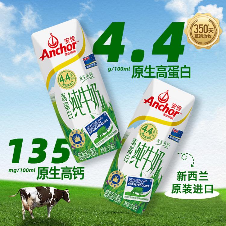 安佳 原装进口4.4g高蛋白全脂纯牛奶整箱早餐奶250mlx24盒