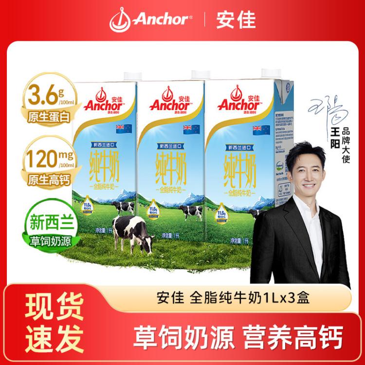 安佳 新西兰原装进口草饲全脂成人青少年学生家庭纯牛奶1L*3/5盒 图 2