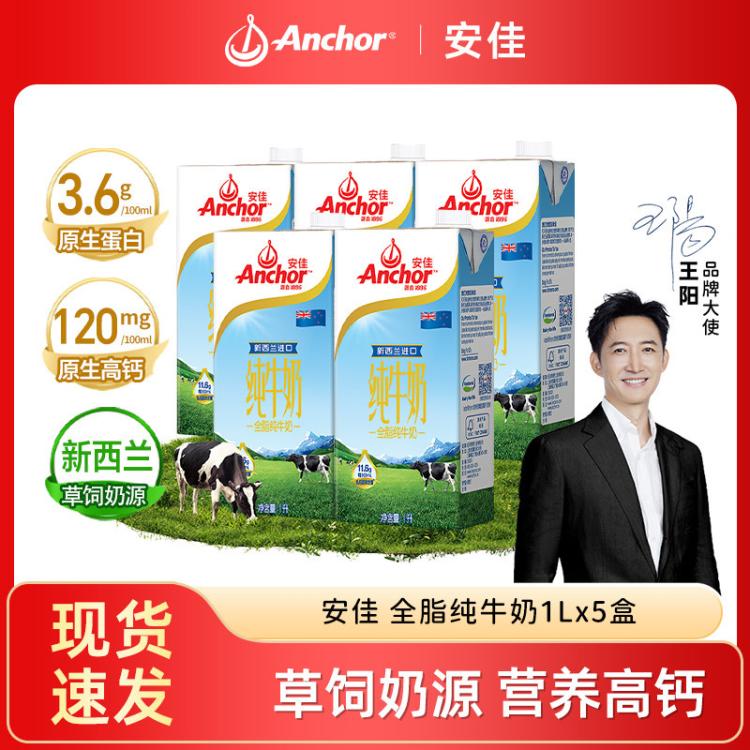 安佳 新西兰原装进口草饲全脂成人青少年学生家庭纯牛奶1L*3/5盒 图 2