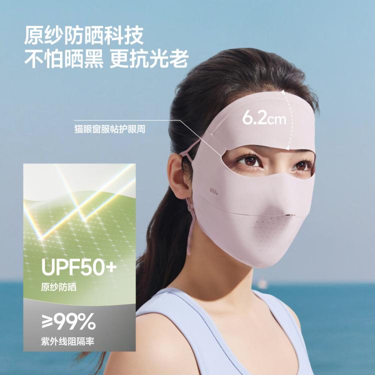 蕉下 【脸基尼面罩】轻薄凉感全脸大面积强挡光隔热防紫外线防晒口罩