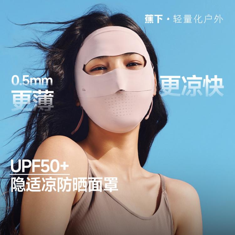 蕉下 【脸基尼面罩】轻薄凉感全脸大面积强挡光隔热防紫外线防晒口罩