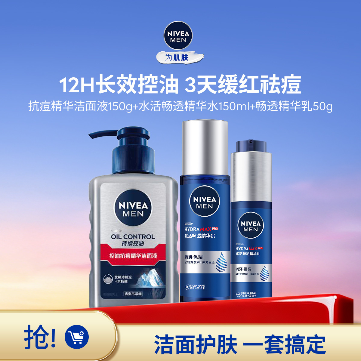 妮维雅 【控油抗痘】男士控油抗痘精华洁面液水活精华乳啫喱组合TJ