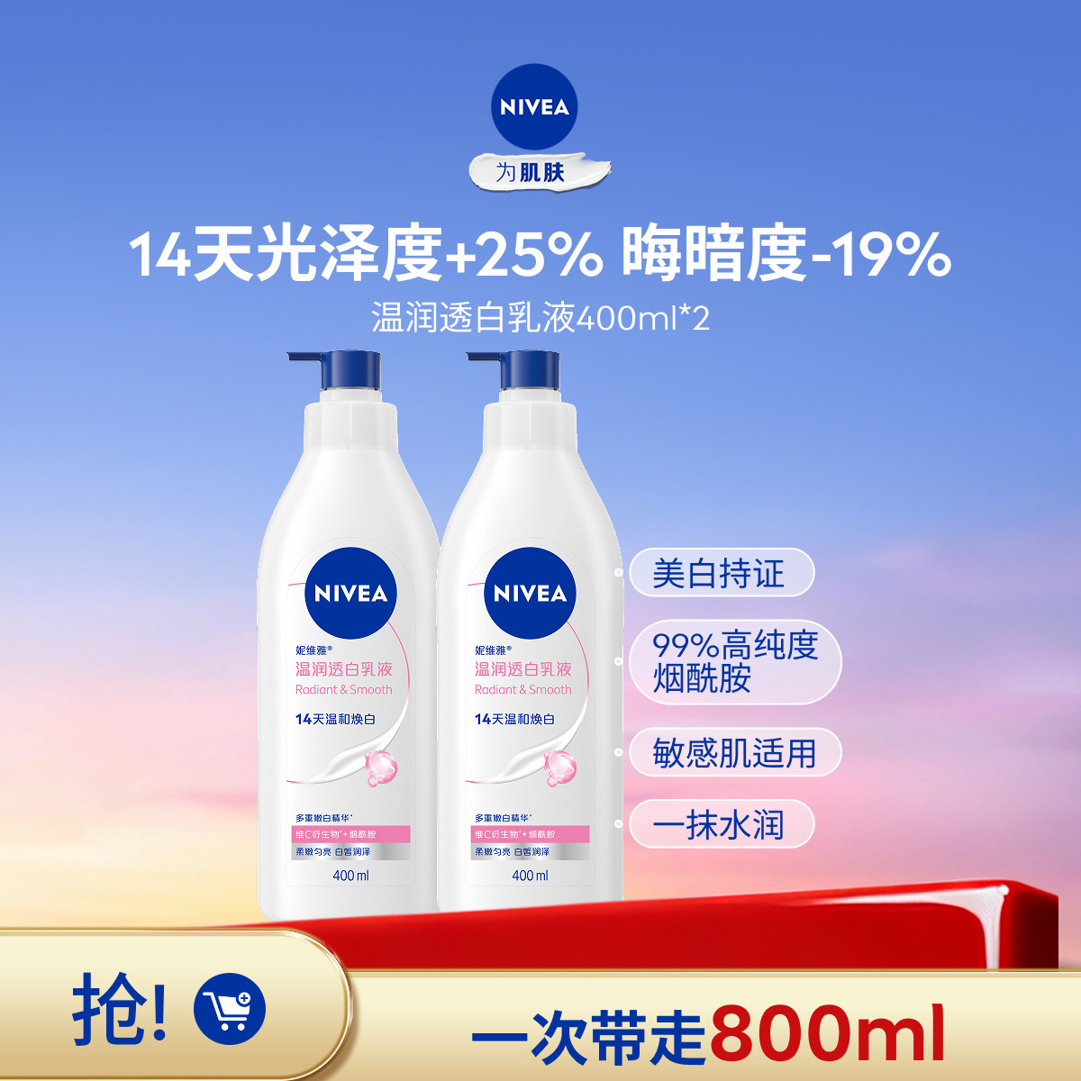 妮维雅 温润透白乳液组合装大容量美白保湿补水改善粗糙肌温和透亮TJ