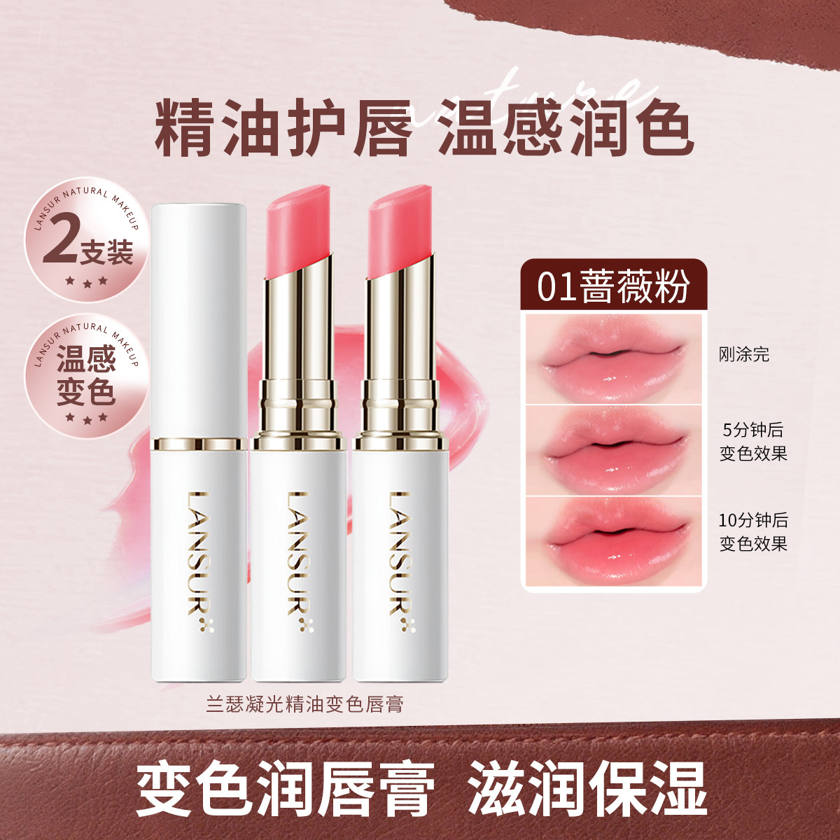 兰瑟 【超值2支 变色润唇】兰瑟凝光精油变色保湿补水口红润唇膏素颜