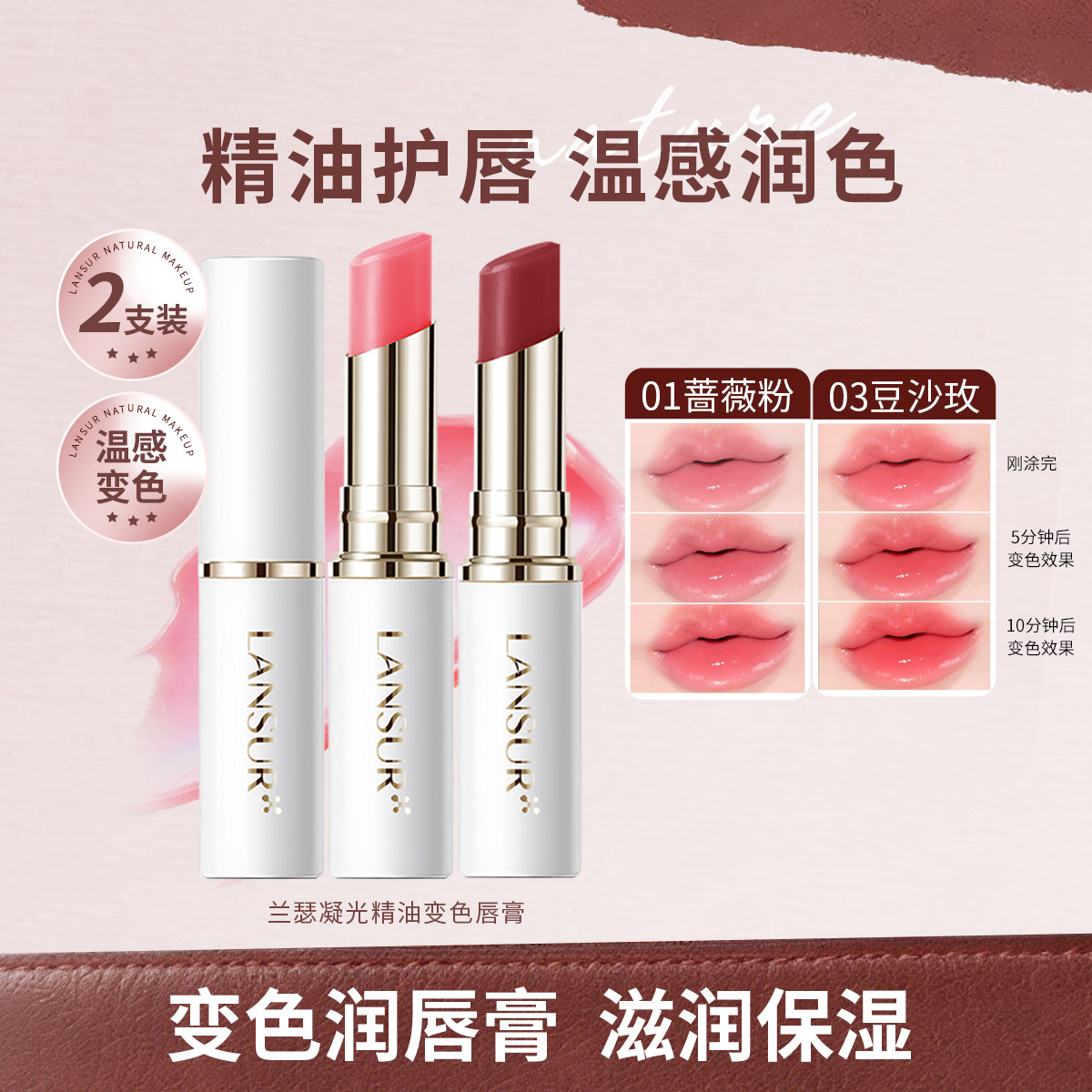 兰瑟 【超值2支 变色润唇】兰瑟凝光精油变色保湿补水口红润唇膏素颜