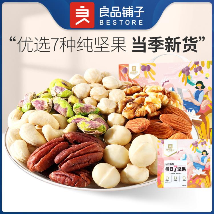 良品铺子 【7种纯坚果】每日7坚果750g混合坚果仁干果核桃零食休闲 图 4