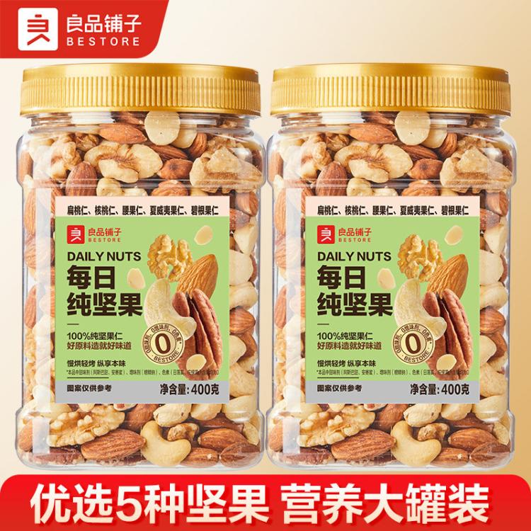 良品铺子 【纯坚果/400g】每日坚果罐装混合果仁干果健康孕妇休闲零食 图 3