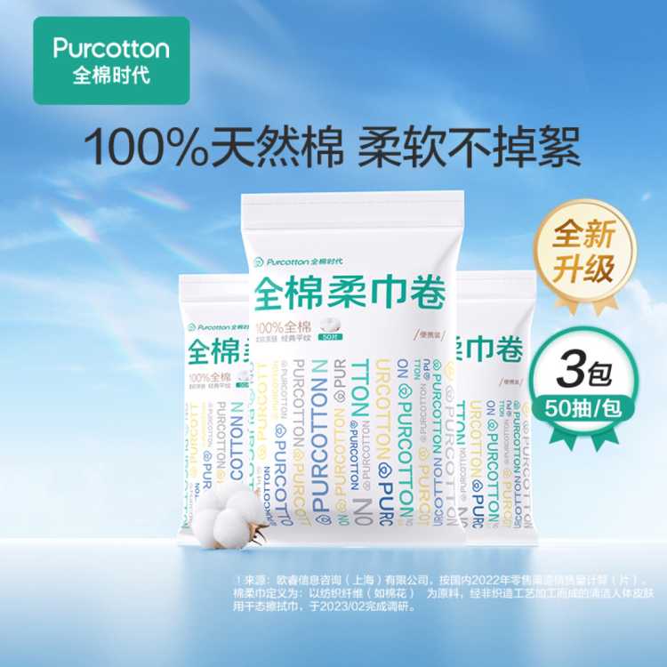 全棉时代 【新升级】便携装全棉柔巾卷断点式一次性洗脸巾差旅酒店用品