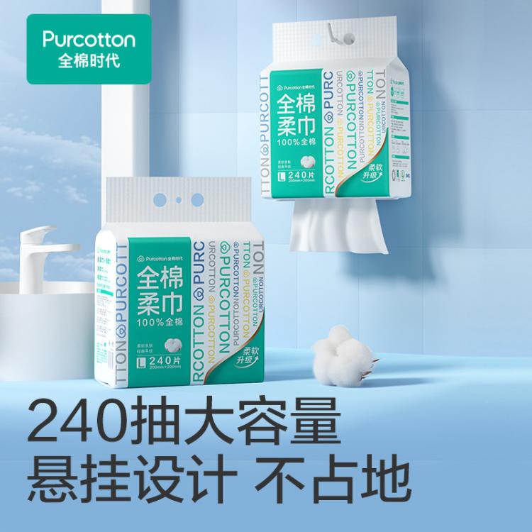 全棉时代 【囤货装】悬挂式100%纯棉柔巾一次性洗脸巾美容巾洁面巾