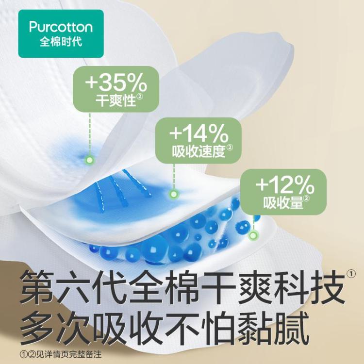 全棉时代 【升级第六代】奈丝公主超净吸纯棉卫生巾姨妈巾护垫 日用超薄