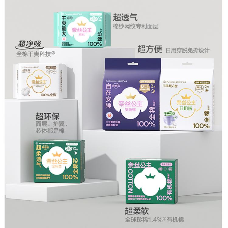 全棉时代 【升级第六代】奈丝公主超净吸纯棉卫生巾姨妈巾护垫 日用超薄