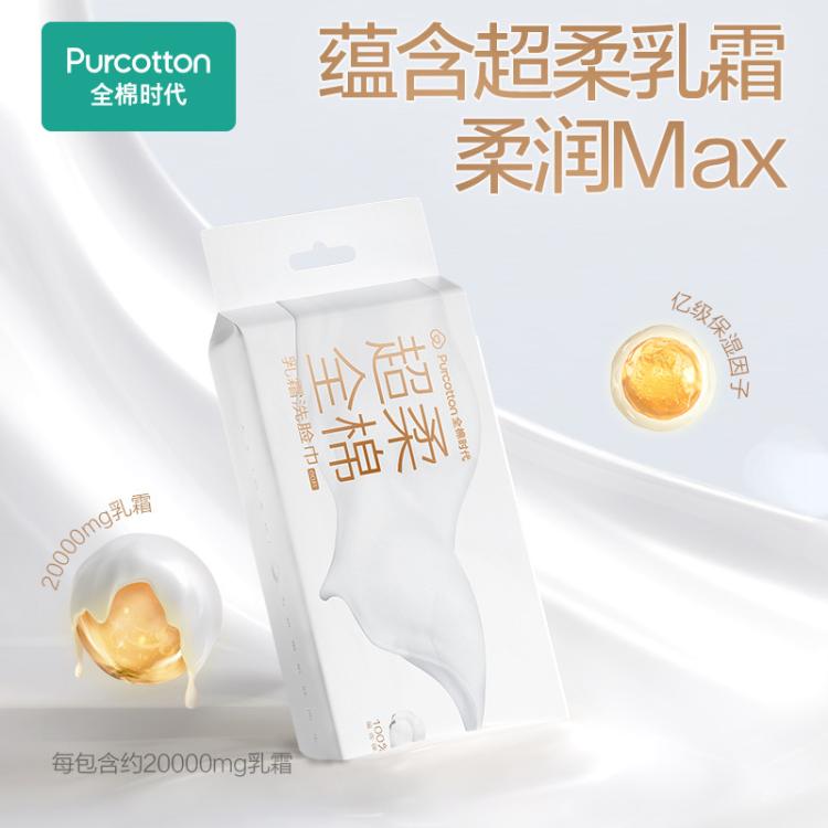 全棉时代 【敏感肌专用】超柔超厚100%全棉洁面柔巾乳霜巾洗脸巾棉柔巾