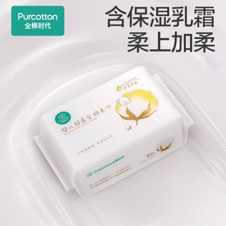 全棉时代 【480抽】婴儿超柔加厚棉柔巾洗脸巾新生儿婴儿专用纯棉