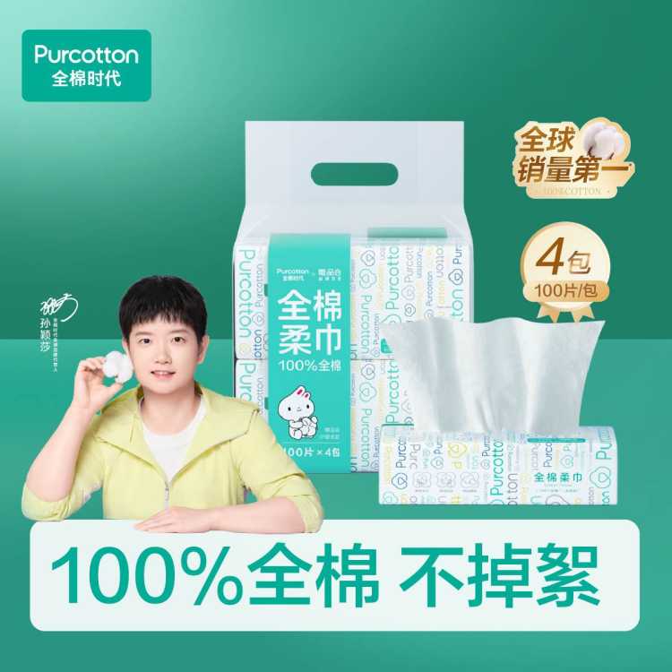 全棉时代 【囤货装】一次性洗脸巾棉柔巾洁面巾美容巾100%纯棉干湿两用