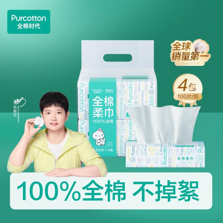 全棉时代 【唯品会IP联名】100%全棉柔巾一次性洗脸巾干湿两用