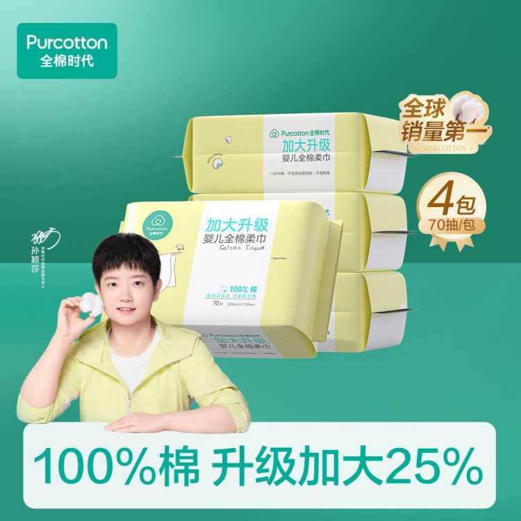 全棉时代 【孙颖莎同款】加大尺寸纯棉婴儿棉柔巾洗脸巾干湿两用0添加