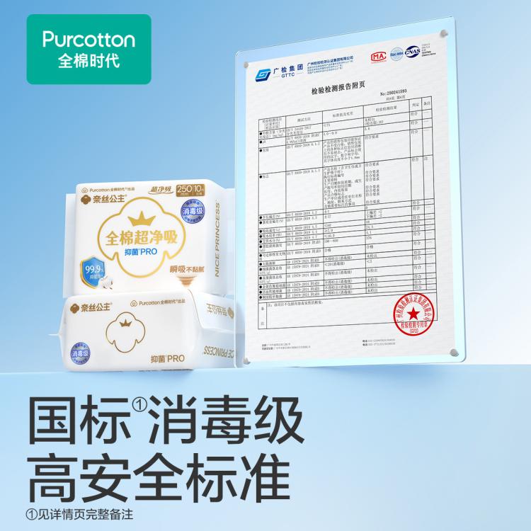 全棉时代 【升级PRO消毒级】奈丝公主全棉超净吸卫生巾姨妈巾日夜用