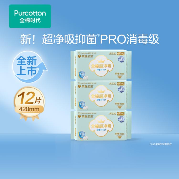全棉时代 【升级PRO消毒级】奈丝公主全棉超净吸卫生巾姨妈巾日夜用