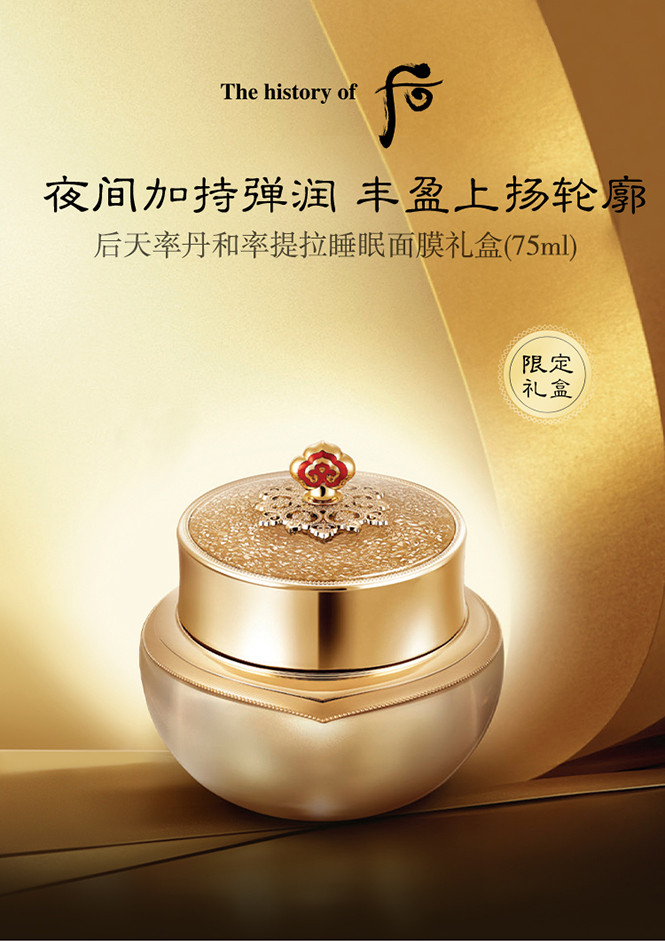whoo后天率丹和率提拉睡眠面膜礼盒75ml