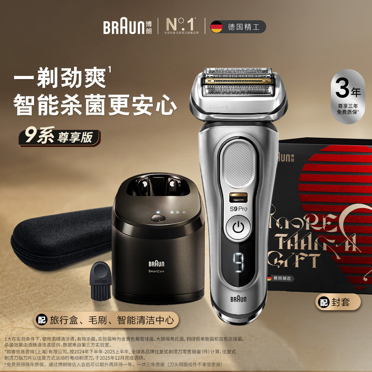 BRAUN 博朗 9557cc 电动剃须刀 银色