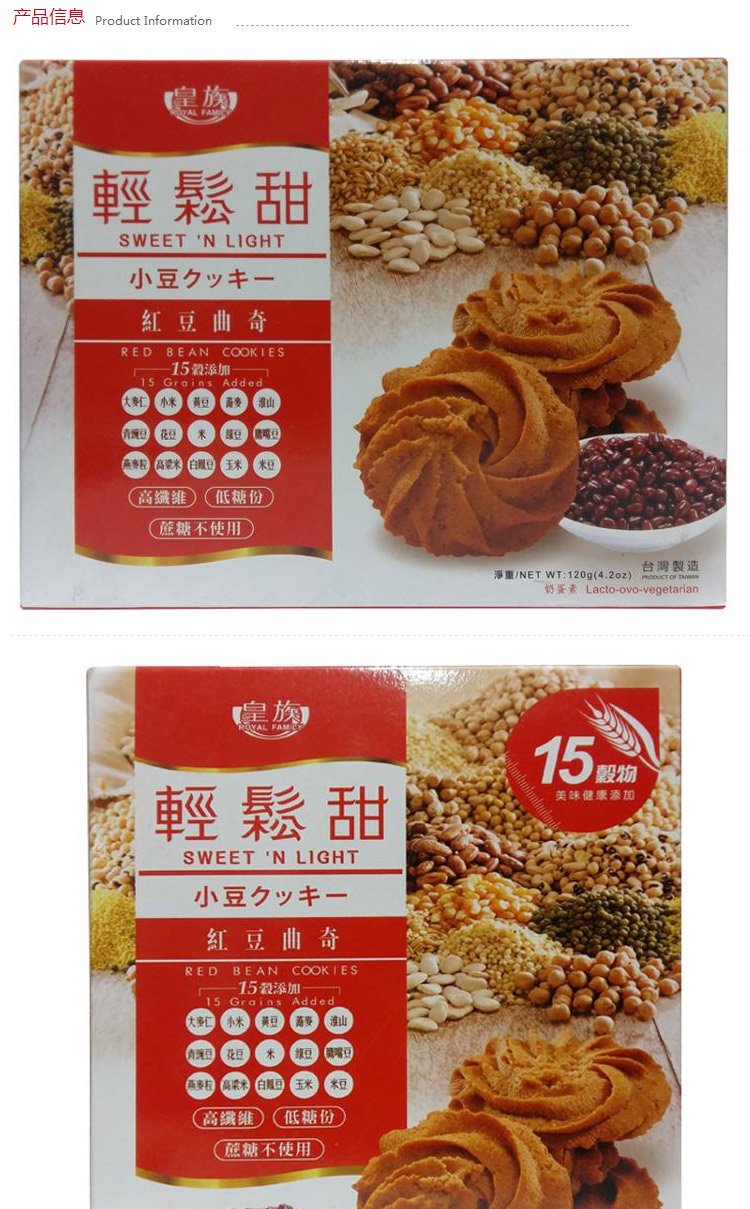 商品参数 detail 品牌名称: 皇族 商品名称: 红豆曲奇饼干120g 产地