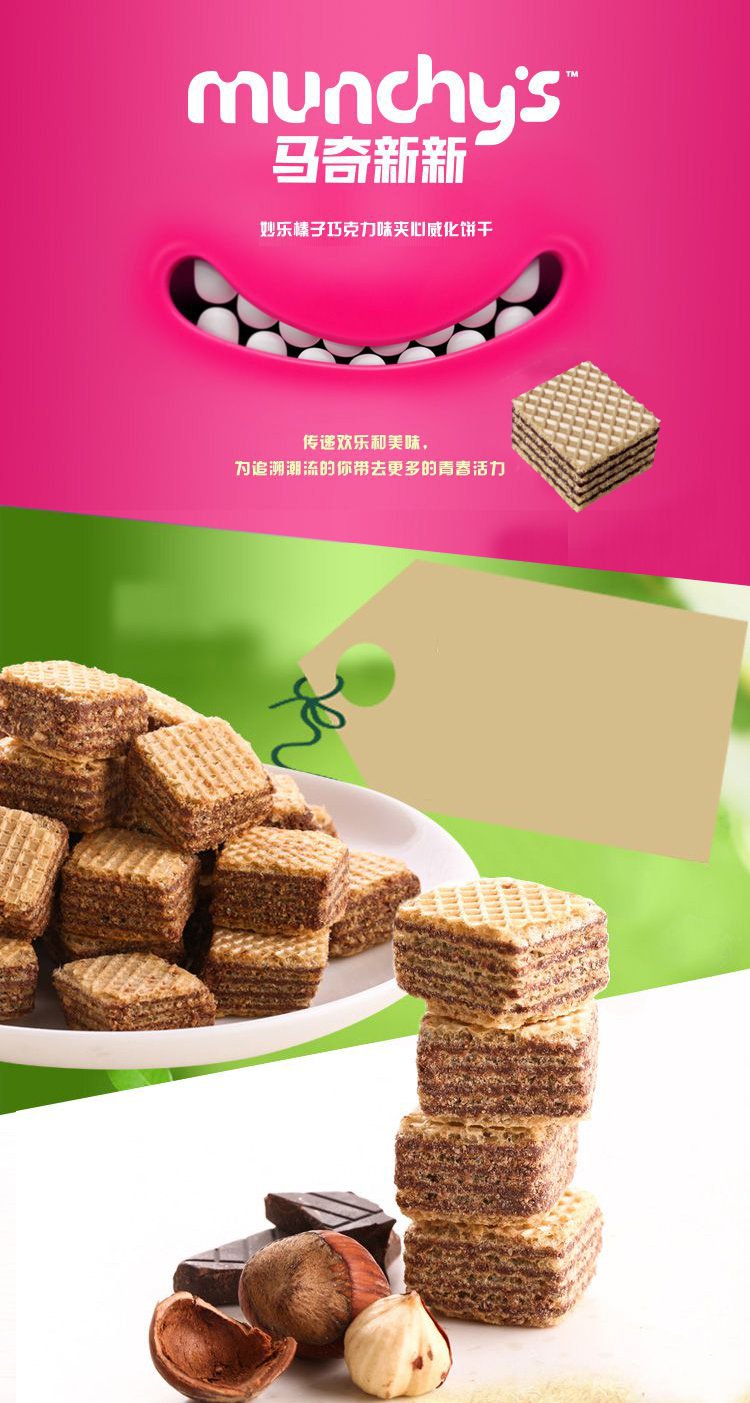 榛子巧克力夹心威化饼干180g*2