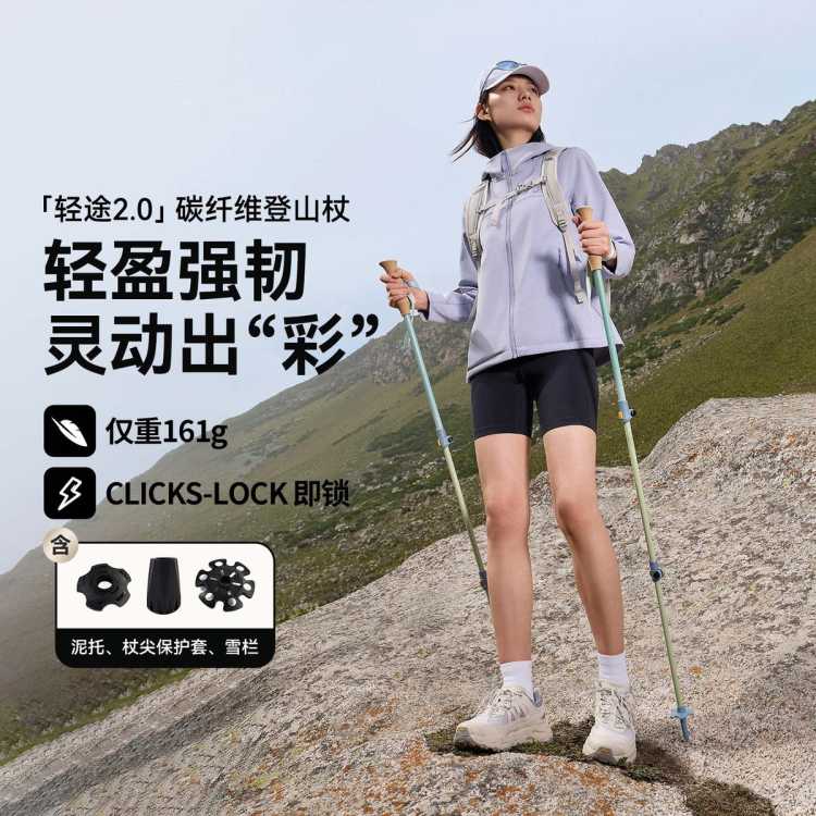 伯希和 【轻途2.0】碳纤维登山杖新款专业徒步三节伸缩手杖登山装备
