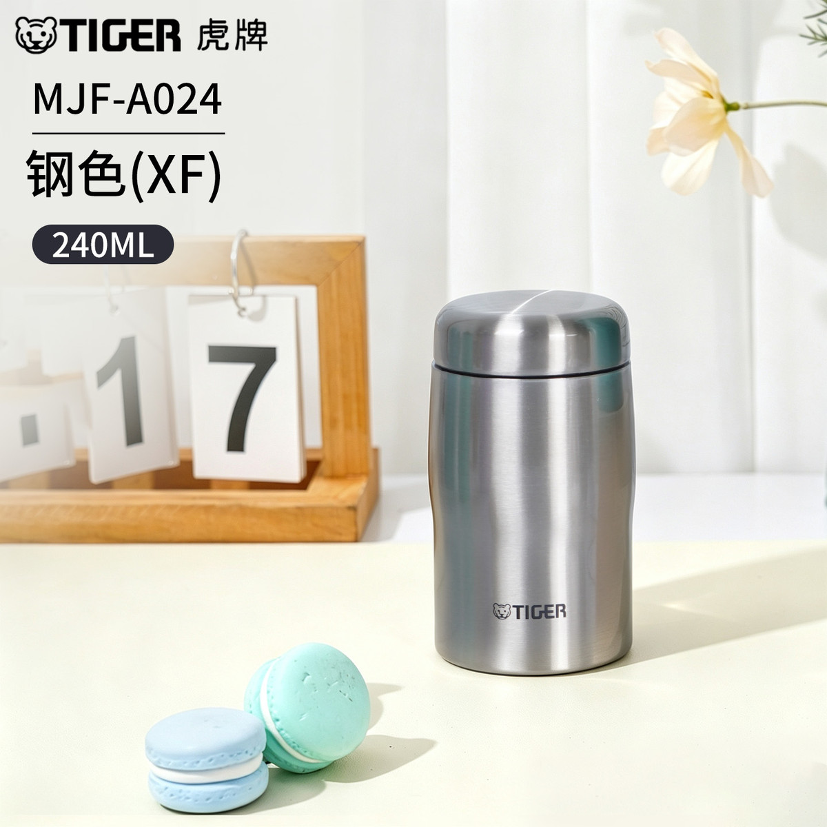 虎牌TIGER 日常办公通勤外出小巧玲珑可爱简约不锈钢保温杯MJF-A024