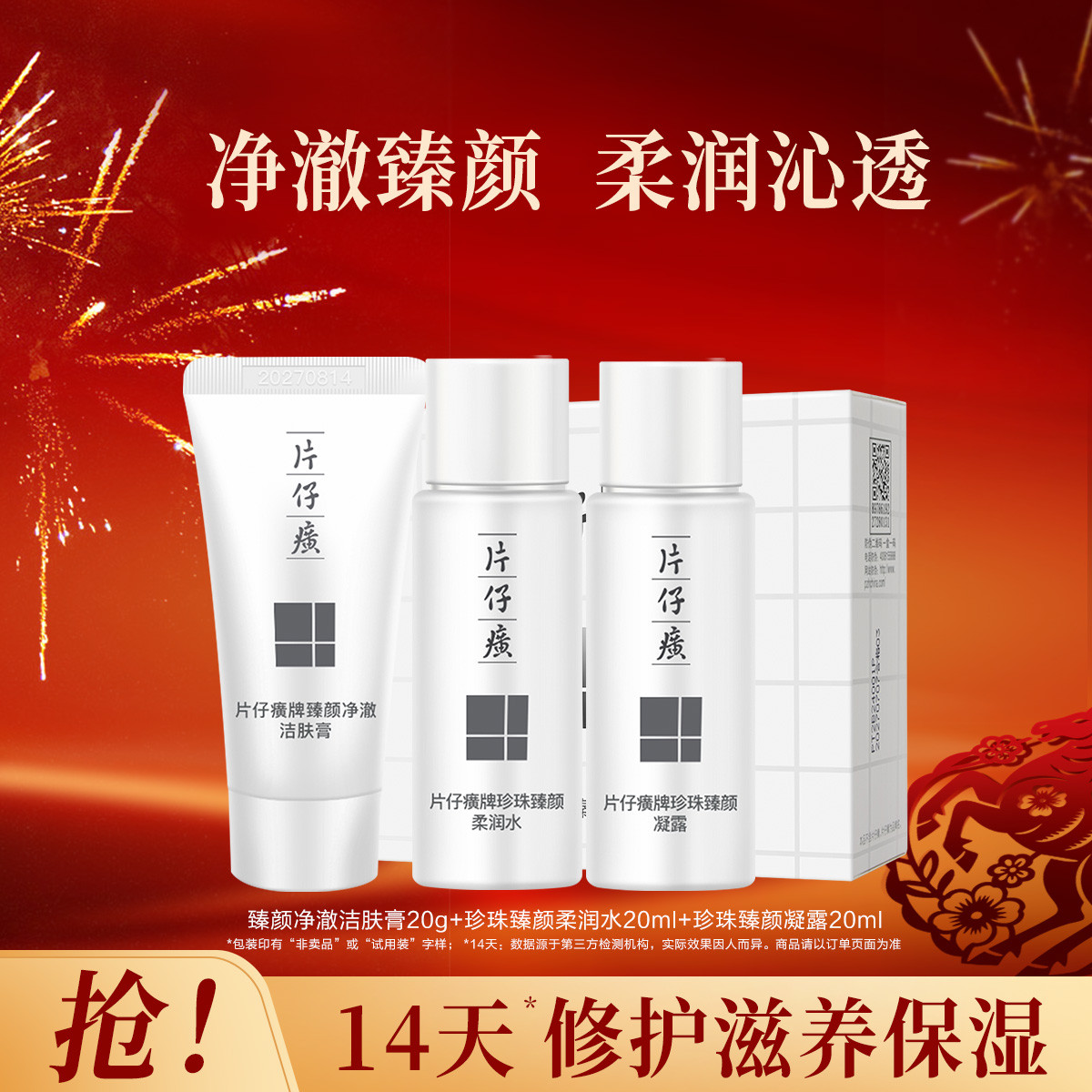 片仔癀 【唯品试用】珍珠臻颜体验套盒 舒缓肌肤补水保湿