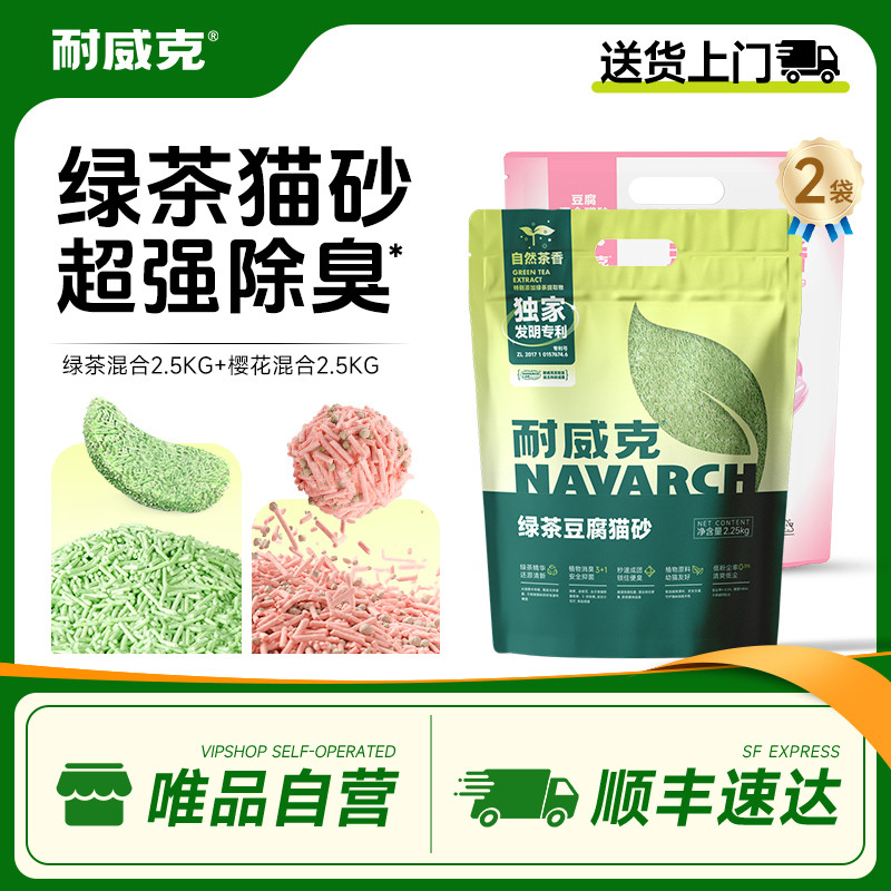 耐威克  猫砂2袋装9.5斤起绿茶樱花豆腐无尘除臭可冲厕所20
