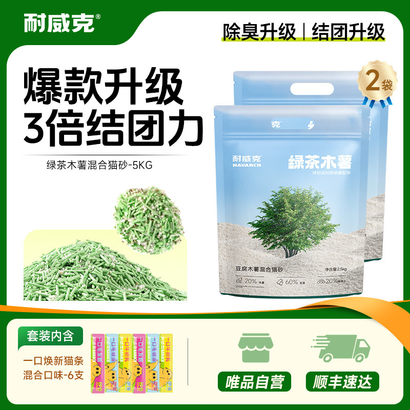 混合除臭猫砂