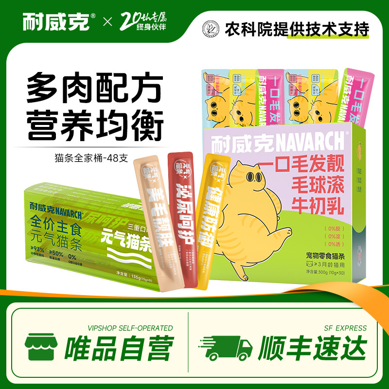 耐威克 猫咪零食幼猫成猫猫条肠胃呵护湿粮