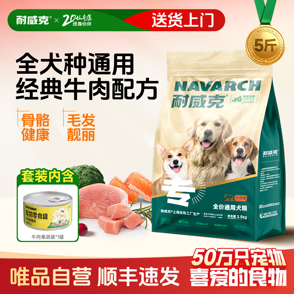 耐威克 鲜肉夹心狗粮 2kg/2.5kg 全犬种成幼犬泰迪比熊