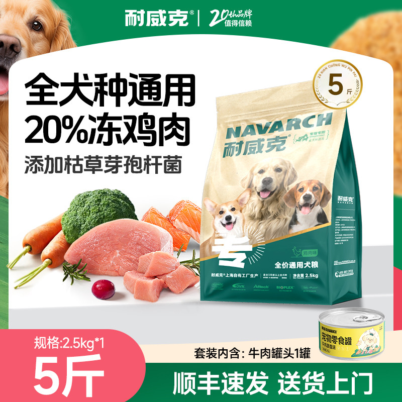 耐威克 鲜肉夹心狗粮 2kg/2.5kg 全犬种成幼犬泰迪比熊