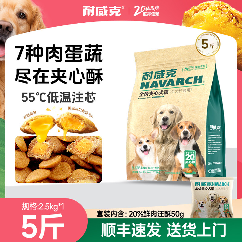 耐威克 鲜肉夹心狗粮 2kg/2.5kg 全犬种成幼犬泰迪比熊