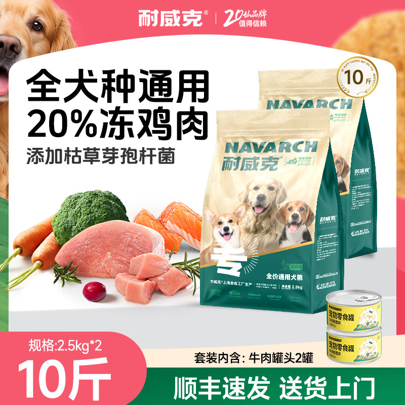 耐威克 幼犬成犬狗粮小型犬中大型犬比熊泰迪金毛狗粮10斤+零食套装