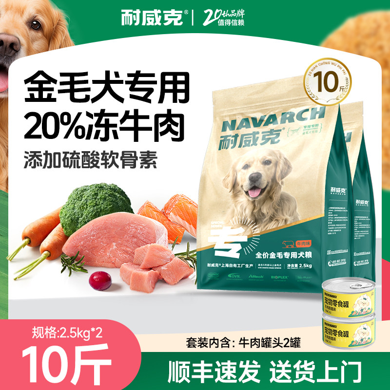 耐威克 幼犬成犬狗粮小型犬中大型犬比熊泰迪金毛狗粮10斤+零食套装