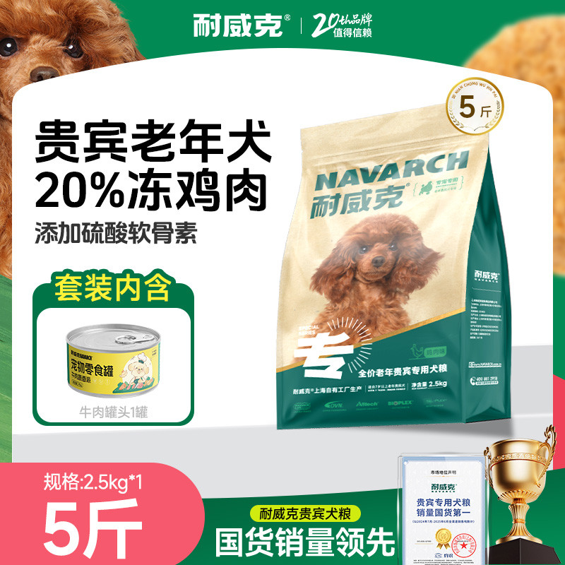 耐威克 鲜肉夹心酥 小型犬泰迪贵宾全阶段狗粮2kg/2.5kg