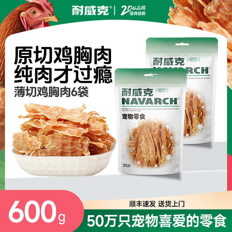 耐威克  狗狗零食600g 组合装纯鸡鸭胸肉干肉条磨牙训练