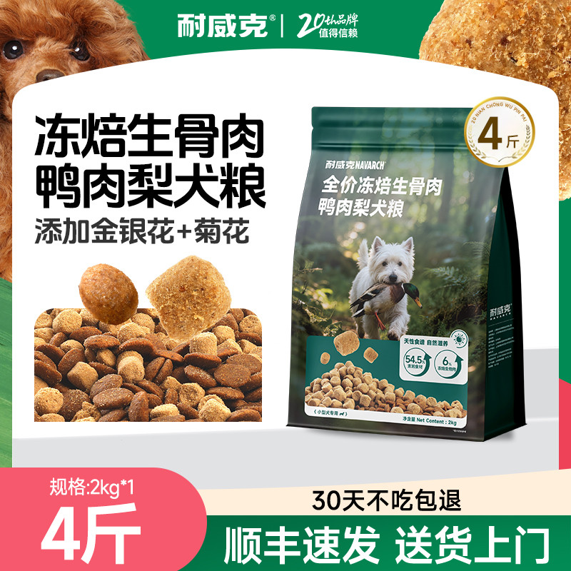 耐威克 【新品】冻焙鸭肉梨狗粮幼犬成犬全价犬粮1.5kg起