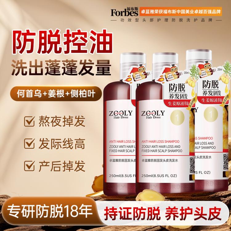ZOOLY 卓蓝雅男女防脱发固发控油蓬松生姜侧柏洗发水洗发露官方正品现货 图 2