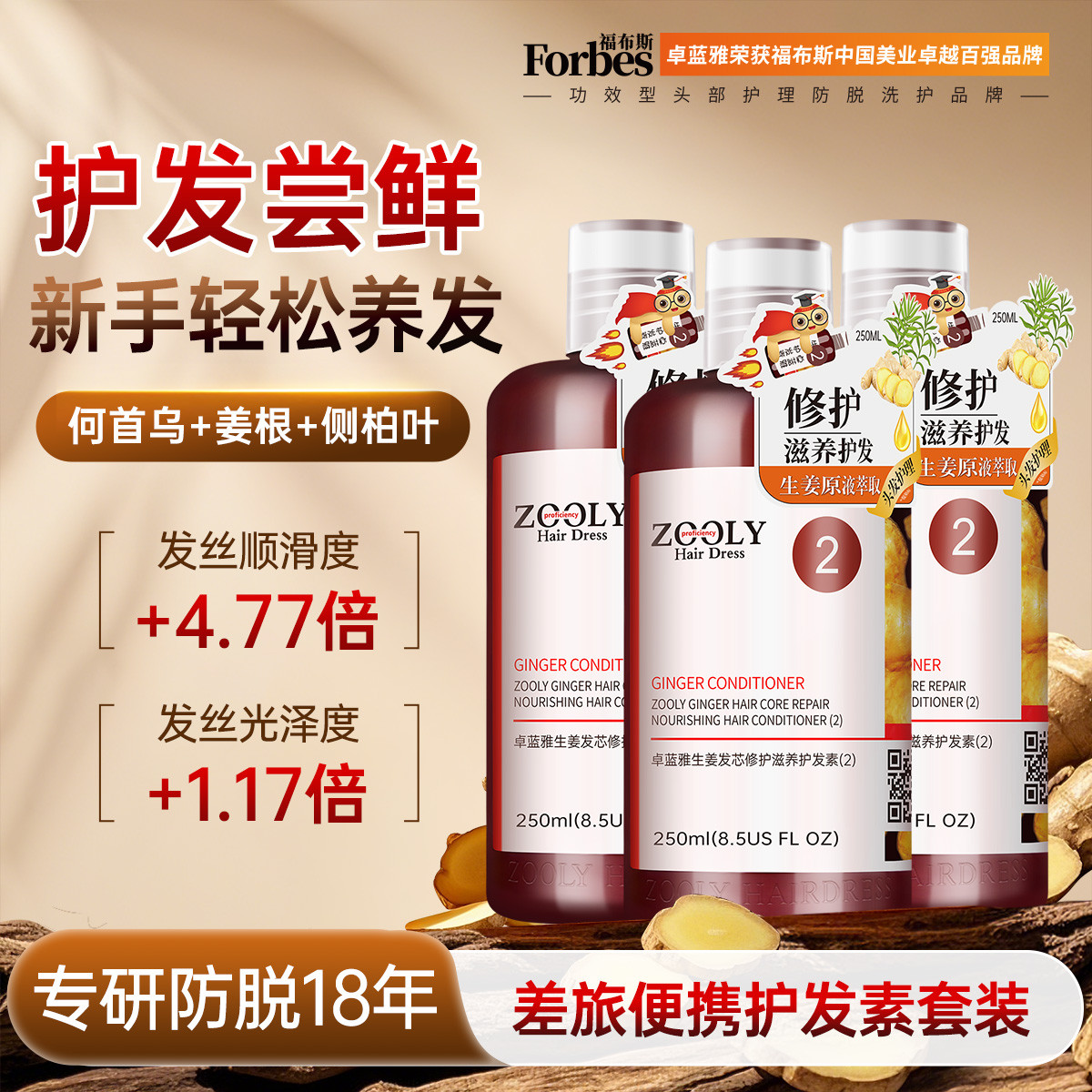 ZOOLY 卓蓝雅男女防脱发固发控油蓬松生姜侧柏洗发水洗发露官方正品现货