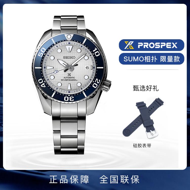 Seiko 精工 精工手表prospex系列sumo相扑男表 Spb367j1 In Metallic