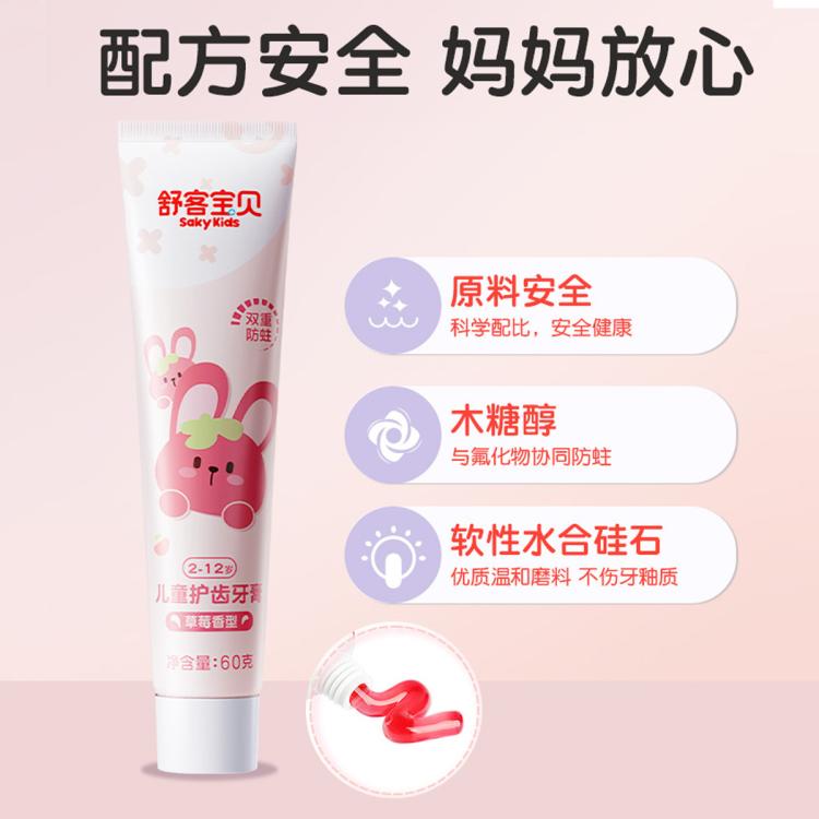 舒客宝贝 【郭晶晶同款】儿童牙膏抗糖防蛀2到6到12岁含氟防蛀儿童修护