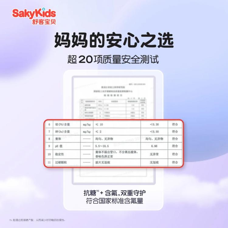 舒客宝贝 【郭晶晶同款】儿童牙膏抗糖防蛀2到6到12岁含氟防蛀儿童修护