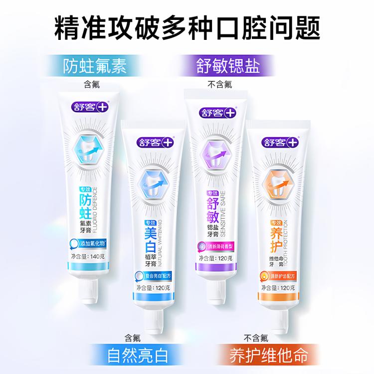 舒客 【必囤超值家庭装】防蛀舒敏牙膏成人实惠大容量清新口气除臭